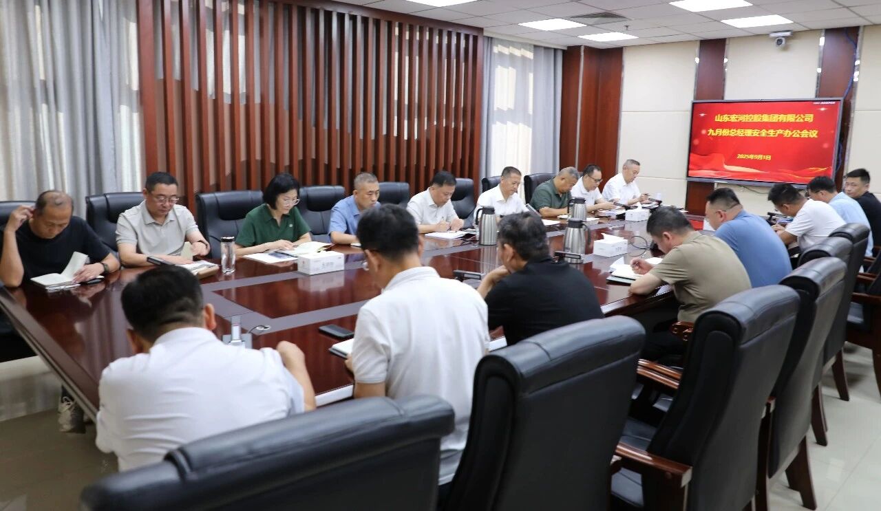 錨定安全紅線 聚力攻堅全年 ——宏河集團召開九月份總經理安全生產辦公會議部署重點工作