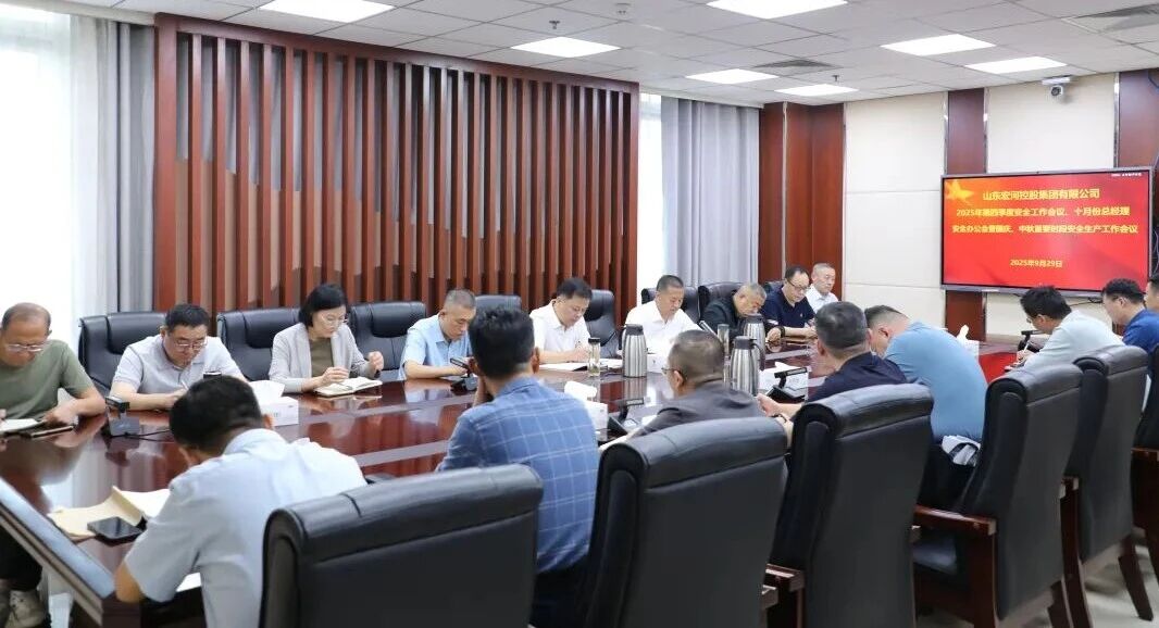多“會”連開 高效統籌——宏河集團部署安全生產工作