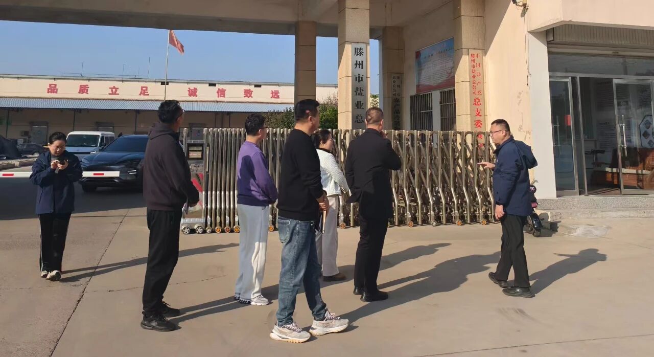 對(duì)標(biāo)學(xué)習(xí)促提升 穩(wěn)中求進(jìn)謀新篇——鄒城鹽業(yè)公司扎實(shí)推進(jìn)四季度工作