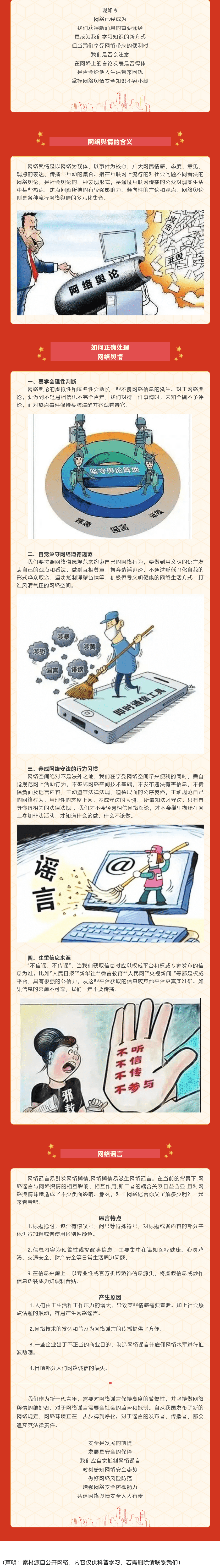網絡輿情安全，你我共同守護—— 網絡輿情安全指南