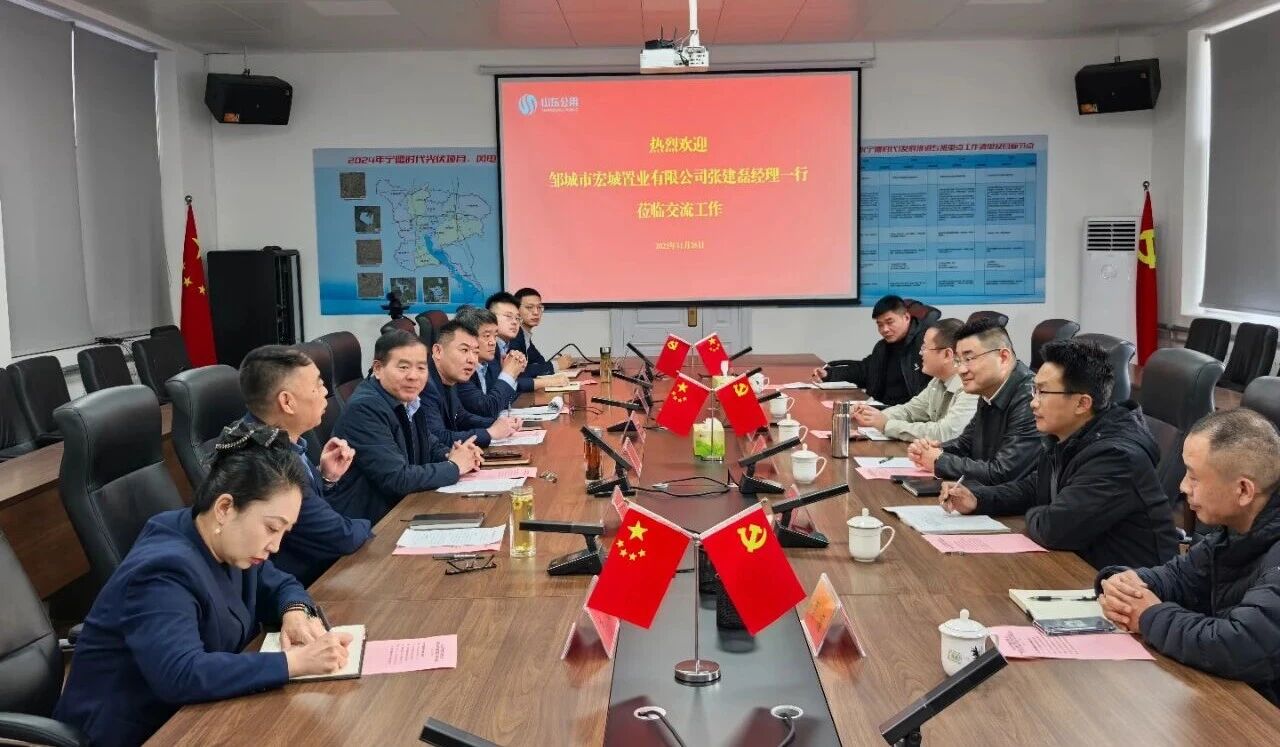 宏城置業赴山東公用置業集團開展對標學習共探國企地產轉型新路徑