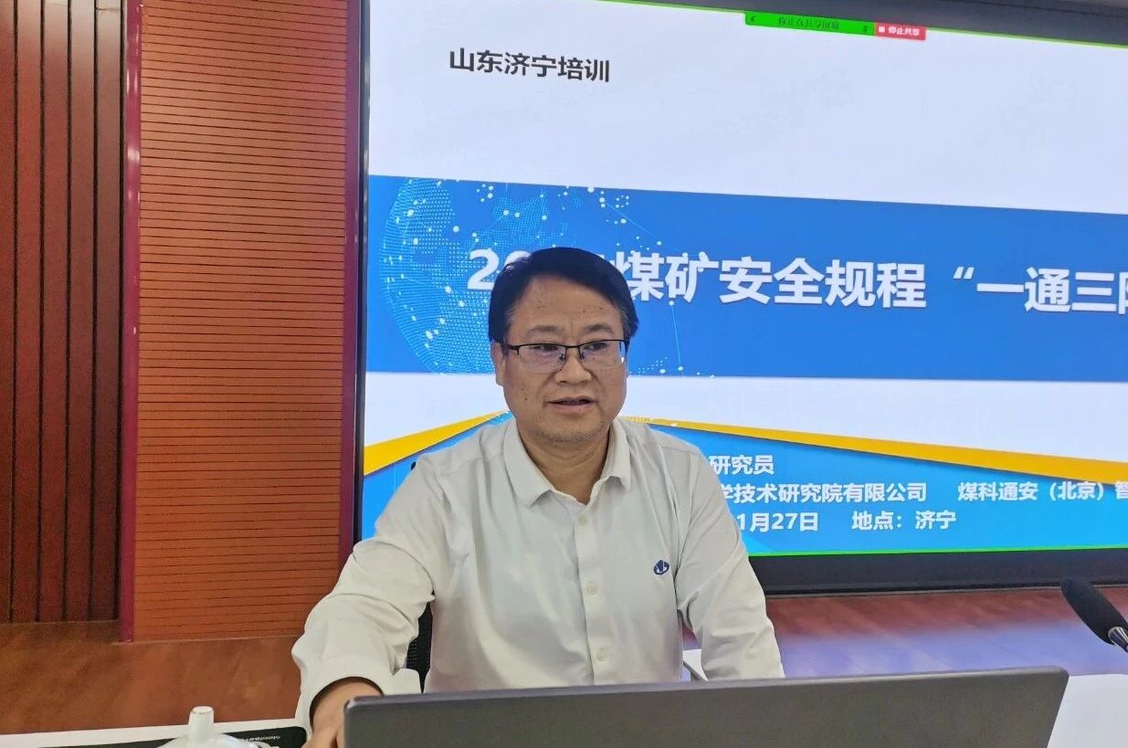深耕“一通三防”筑牢安全防線——集團舉辦《煤礦安全規程》專題培訓1