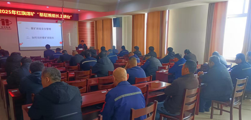 【紅旗煤礦】攻堅(jiān)四季度，實(shí)現(xiàn)安全生產(chǎn)年2